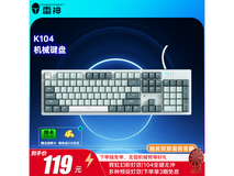 雷神K104松石机械键盘限时特惠99元