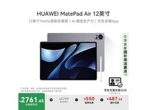 华为MatePad Air 2024款平板电脑限时特惠