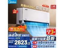 美的风尊二代PRO空调1匹京东优惠价2263元