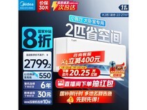 美的酷省电空调2匹新一级能效，京东活动价2537元
