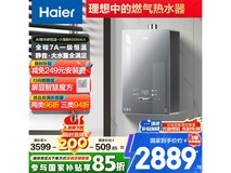 海尔燃气热水器16L限时钜惠，实付2226元