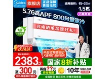 美的风尊二代PRO空调1.5匹限时特惠