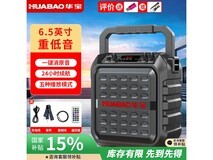 华宝1052无线蓝牙音箱限时优惠价50.15元