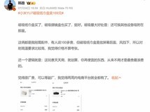 小米磁吸纸巾盒YU7热卖引热议