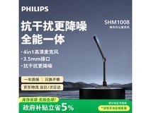 飞利浦SHM1008麦克风63.79元抢购