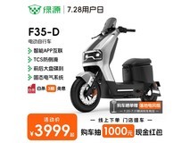 绿源F35-D电动自行车3999元