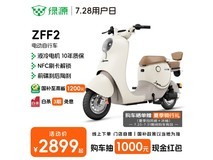 绿源ZFF2电动自行车2899元