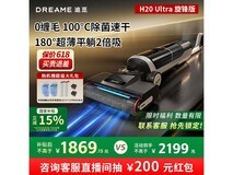 追觅Dreame H20 Ultra旋锋版无线洗地机,京东价1949元,叠加优惠后低至1299.73元