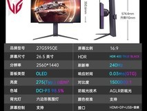LG 27GR95QE 27英寸 OLED 游戏显示器直降2450元