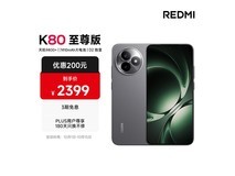 京东PLUS专享红米K80至尊版低价优惠
