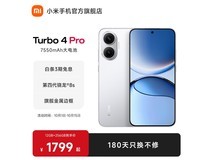 红米 Turbo 4 Pro 5G 手机低至 1520.74 元