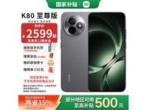 红米K80至尊版砂岩灰钜惠