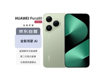 华为Pura 80 5G手机京东优惠购!
