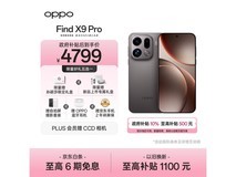 OPPO Find X9 Pro 12GB+256GB 钛新上市