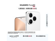 华为Pura80 5G手机限时优惠