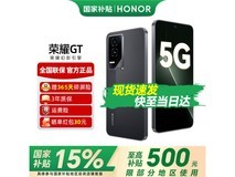 荣耀 GT 5G 手机京东特惠,低至 1371.65 元