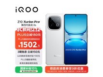 iQOO Z10 Turbo Pro 5G手机低至1414元