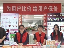 京东采销比价直播间喊话:誓要捍卫消费者低价权益,价高打9折