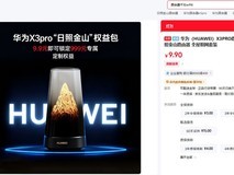 华为路由X3 Pro开启预约:Wi-Fi 7+星闪网关+桌面艺术设计