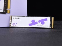 致态小翼e7固态硬盘评测 年轻就要“不将就”