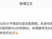 OPPO与一加将推8.8英寸OLED小屏平板