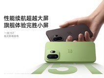 「小屏大魔王」一加 15T外观首曝,超美小直屏惊艳亮相