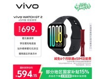 vivo WATCH GT 2智能手表限时补贴价594元
