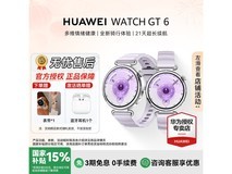 华为WATCH GT 6 41mm流光紫款低至1048元
