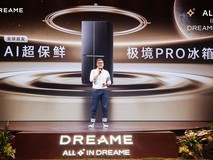 现场签约破亿!追觅冰箱AWE首发三款旗舰产品,以首创技术重塑高端产品定义
