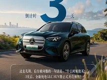 全新纯电奔驰GLC将于6月5日预售,基于MB.EA平台打造,续航达703km
