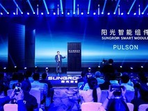 光伏界的“iPhone时刻”!阳光新能源重磅发布全球首款高效智能组件