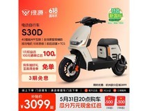 绿源S30D电动自行车限时特惠