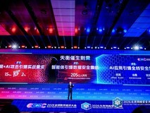 齐向东:AI时代,三类安全需求集中爆发