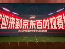 京东大屏携青基会发起“绿茵行动”公益项目 为乡村学校建设足球场