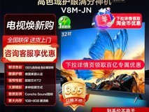 TCL 32V8M - JN 电视直降补贴低至 704.65 元