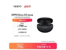 OPPO Enco X3真无线降噪耳机
