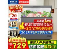 星星203L无霜速冻冰柜,到手仅557元