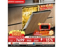 西门子65ZPro洗碗机大促,低至6949元