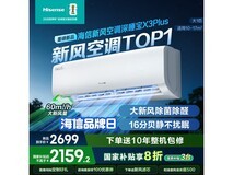 海信X3Plus空调到手1520元