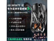 怒喵AM Infinity.97电竞鼠标 京东优惠购