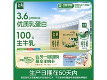 伊利金典纯牛奶中秋特惠!原价42.5,券后38.25