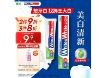 狮王小苏打青柠牙膏优惠购!满折到手仅11.9元