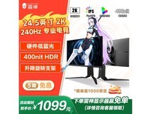 雷神LQ25F240L显示器京东活动价934元