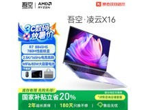 吾空凌云X16锐龙本，京东券后价3183元