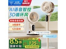 钻石牌智能语音空气循环扇超值优惠价