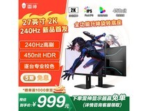 雷神银翼27英寸2K240Hz电竞屏