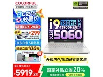 七彩虹隐星G16笔记本，原价7799现5679.2