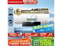 长虹60升电热水器509元抢