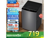 创维12公斤波轮洗衣机钜惠