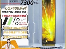 储奇CQ7400 NVMe PCIe4.0固态硬盘1T限时特惠